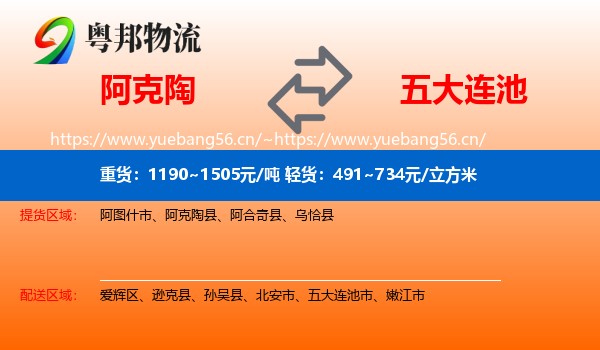 阿克陶到五大连池市物流