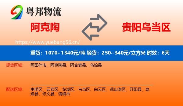 阿克陶到乌当区物流 阿克陶到乌当区物流专线名片