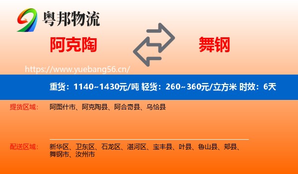 阿克陶到舞钢市物流专线名片
