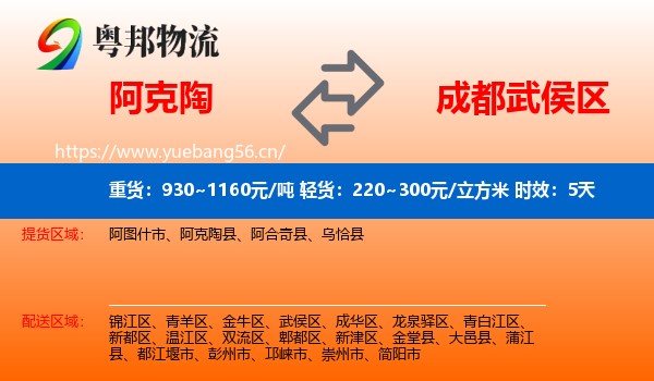 阿克陶到武侯区物流专线名片