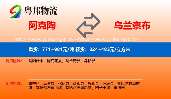 阿克陶到乌兰察布物流