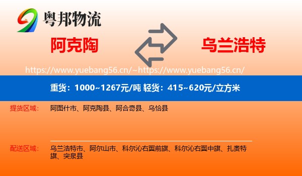 阿克陶到乌兰浩特市物流