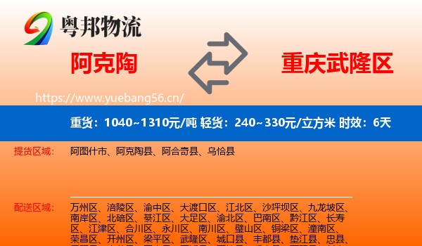 阿克陶到武隆区物流专线名片