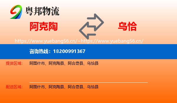 阿克陶到乌恰县物流
