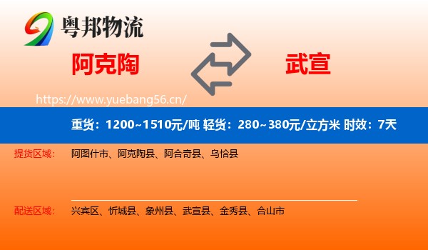 阿克陶到武宣县物流 阿克陶到武宣县物流专线名片