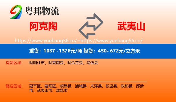 阿克陶到武夷山市物流