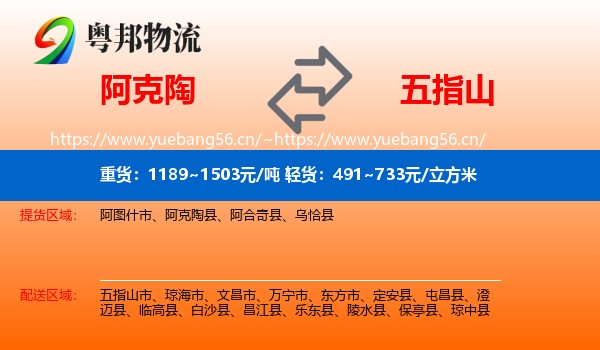 阿克陶到五指山市物流