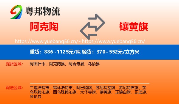 阿克陶到镶黄旗物流
