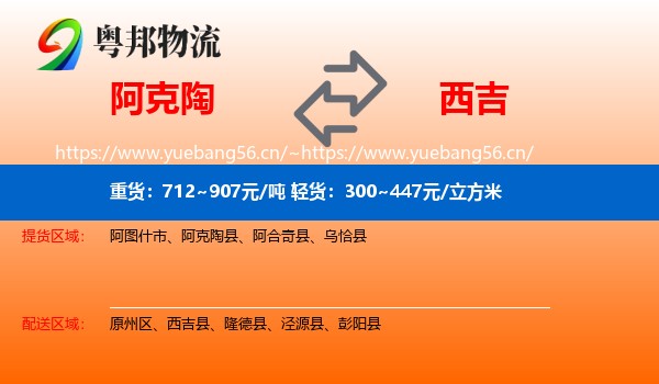 阿克陶到西吉县物流