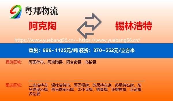 阿克陶到锡林浩特市物流