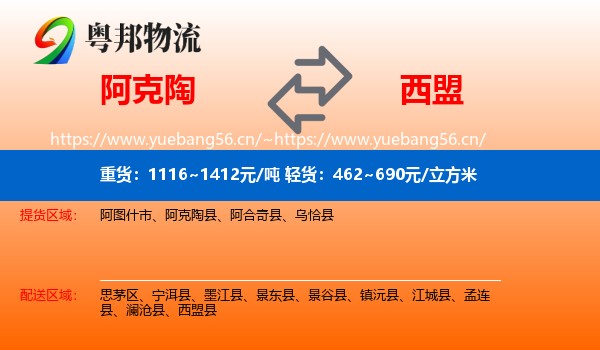 阿克陶到西盟县物流