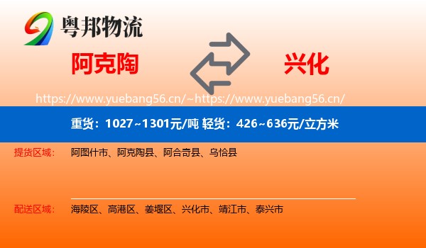 阿克陶到兴化市物流