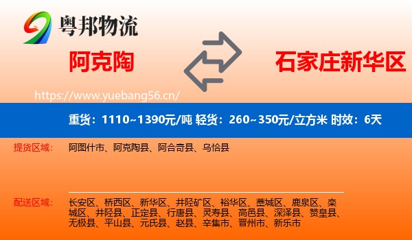 阿克陶到新华区物流专线名片