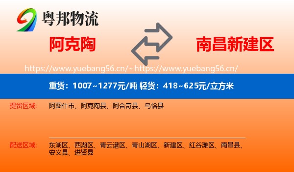 阿克陶到新建区物流