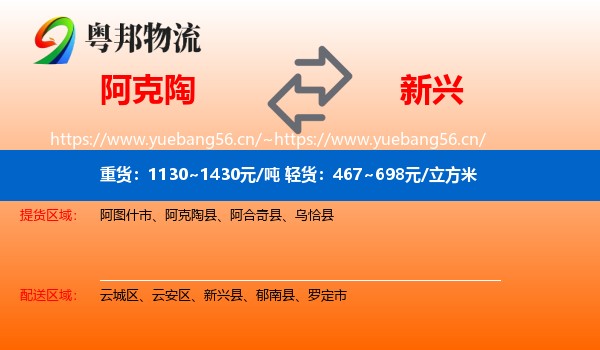 阿克陶到新兴县物流