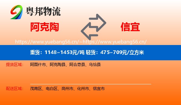 阿克陶到信宜市物流