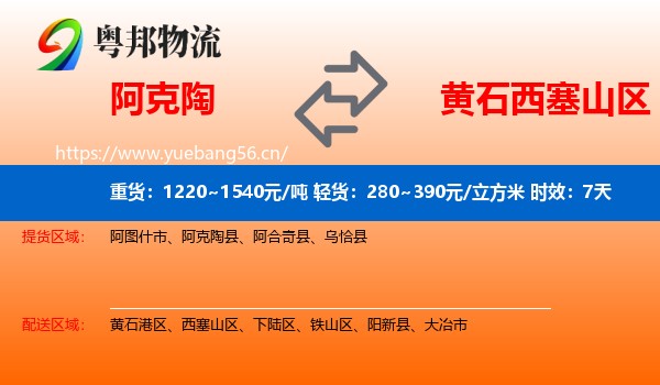 阿克陶到西塞山区物流 阿克陶到西塞山区物流专线名片