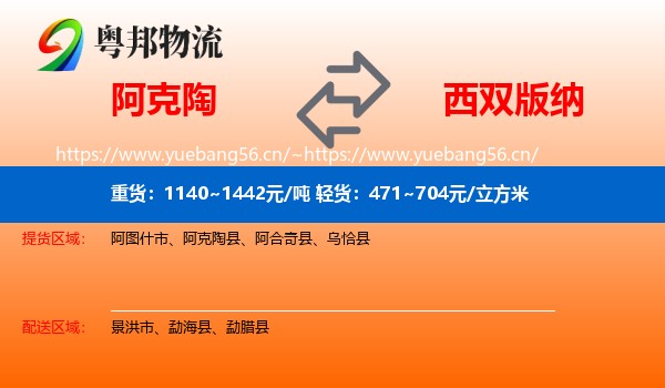 阿克陶到西双版纳物流
