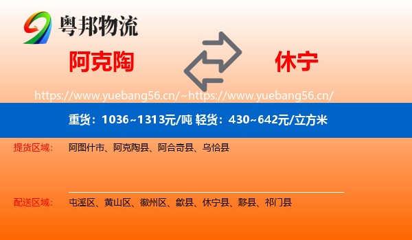 阿克陶到休宁县物流