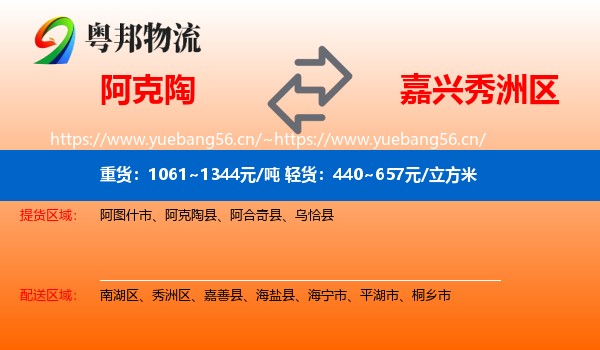 阿克陶到秀洲区物流