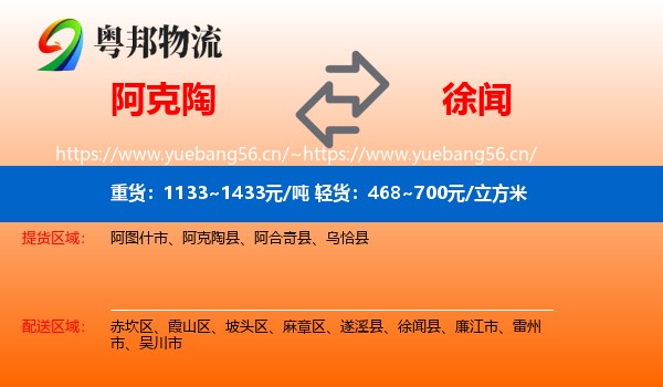 阿克陶到徐闻县物流