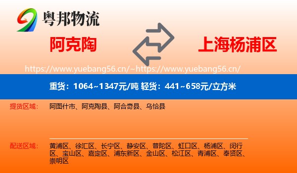 阿克陶到杨浦区物流