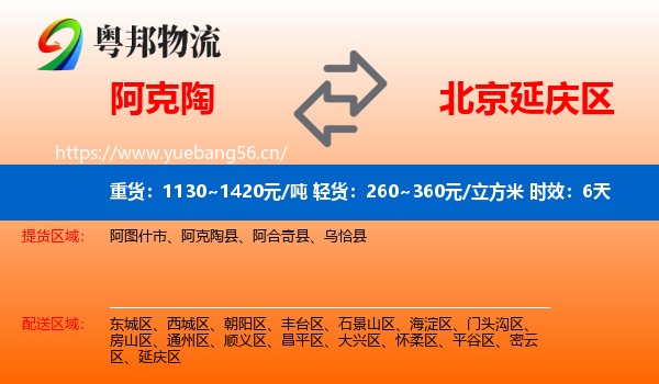 阿克陶到延庆区物流 阿克陶到延庆区物流专线名片