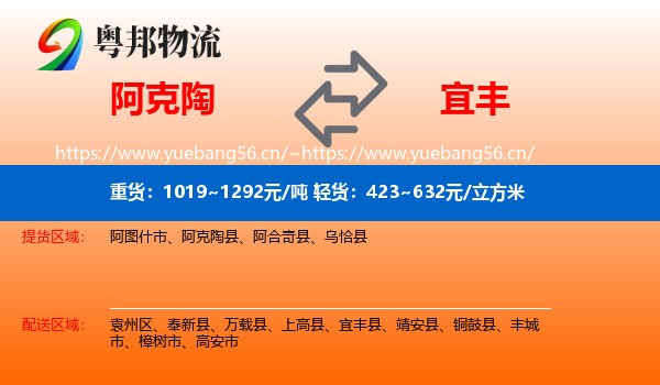 阿克陶到宜丰县物流