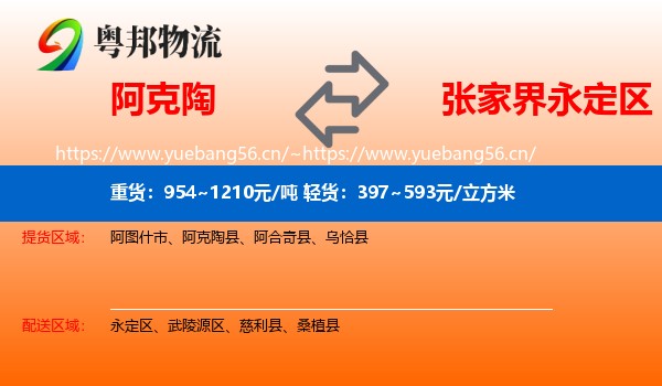 阿克陶到永定区物流