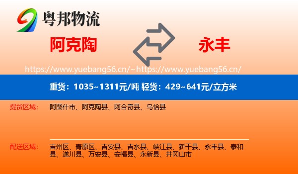 阿克陶到永丰县物流