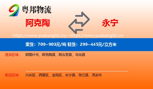 阿克陶到永宁县物流