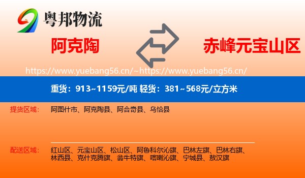 阿克陶到元宝山区物流