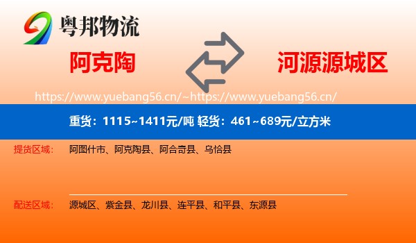阿克陶到源城区物流
