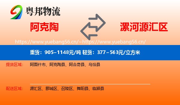 阿克陶到源汇区物流