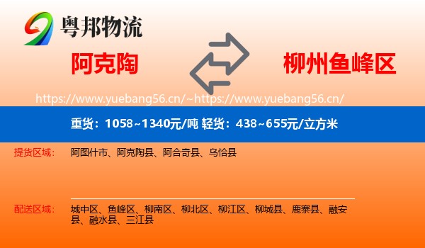 阿克陶到鱼峰区物流