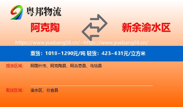阿克陶到渝水区物流