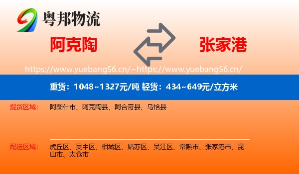 阿克陶到张家港市物流