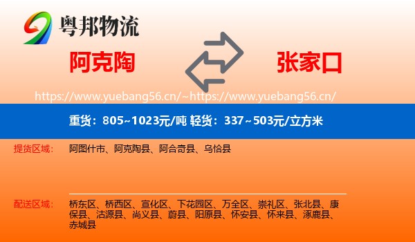 阿克陶到张家口物流