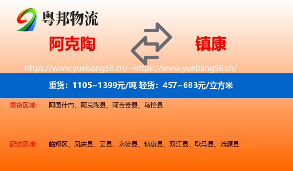 阿克陶到镇康县物流