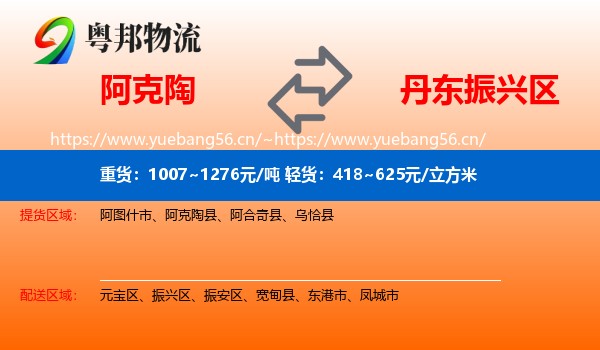 阿克陶到振兴区物流