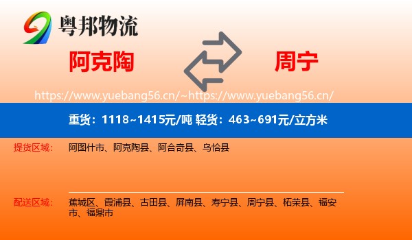 阿克陶到周宁县物流