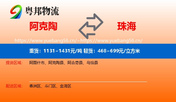 阿克陶到珠海物流