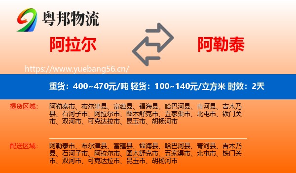 阿拉尔到阿勒泰物流专线名片