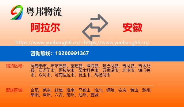 阿拉尔到安徽物流