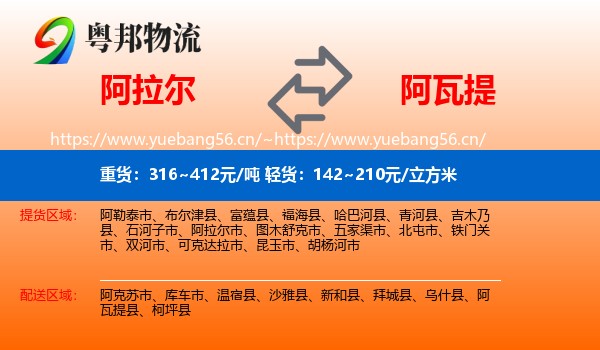 阿拉尔到阿瓦提县物流