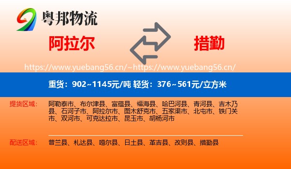 阿拉尔到措勤县物流