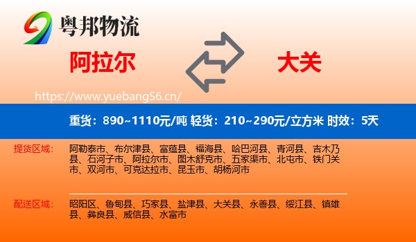 阿拉尔到大关县物流 阿拉尔到大关县物流专线名片
