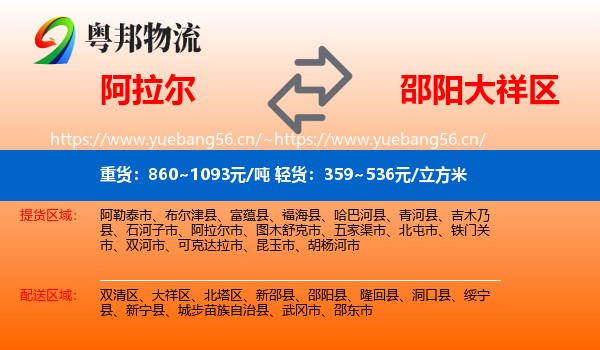 阿拉尔到大祥区物流