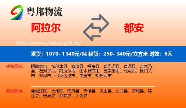 阿拉尔到都安县物流 阿拉尔到都安县物流专线名片
