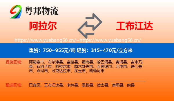 阿拉尔到工布江达县物流